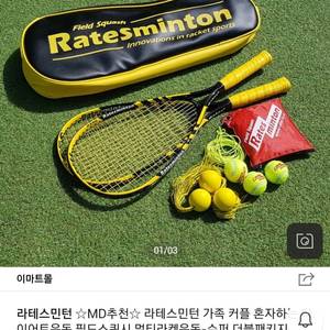 라테스민턴 슈퍼더블패키지 새상품