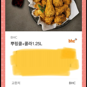 BHC 뿌링클