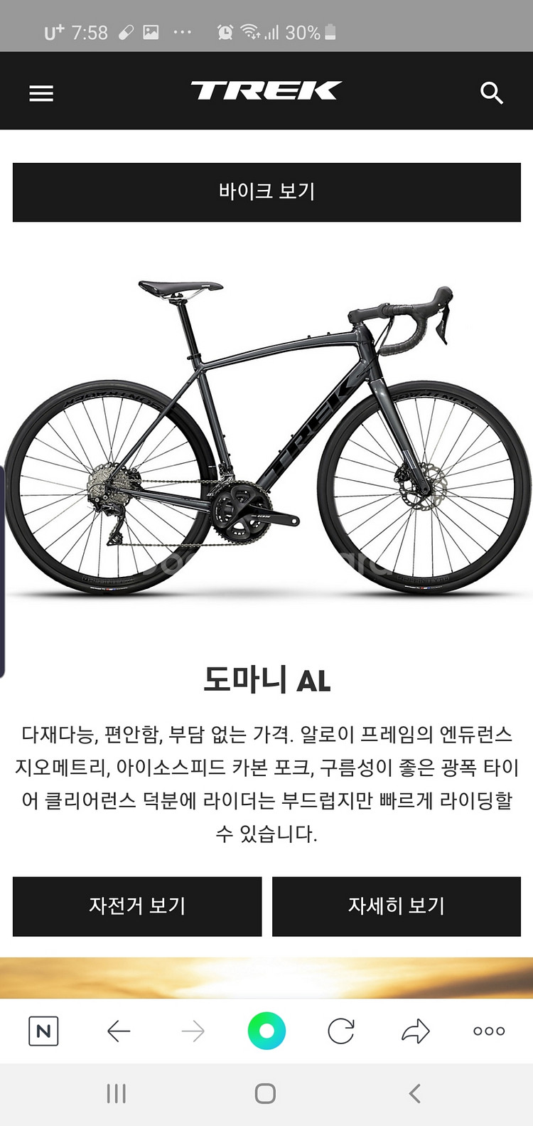 트랙 로드 자전거(2021년형 도마니AL2)--4