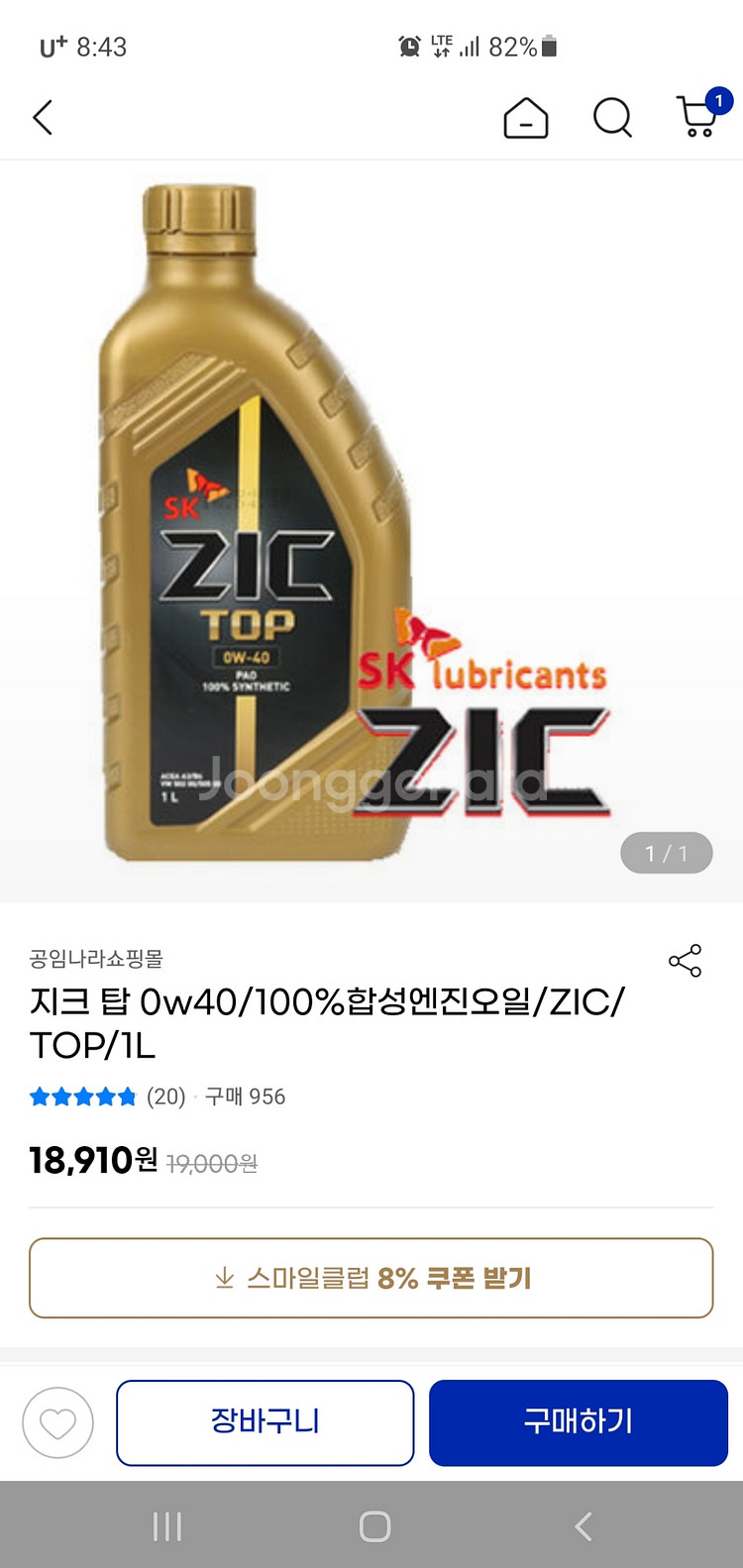 합성오일 지크탑 0w40 7L 판매합니다--0