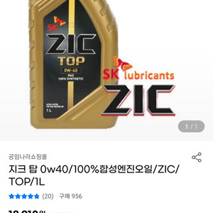 합성오일 지크탑 0w40 7L 판매합니다