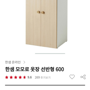 한샘 모로로 키즈옷장