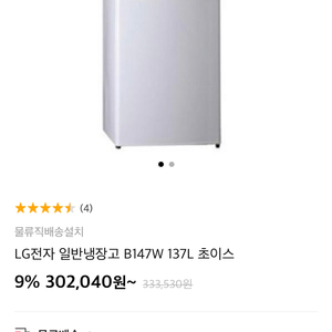 lg냉장고 9만웡 모델 b147w