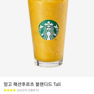 망고 패션후르츠 블렌디드 Tall