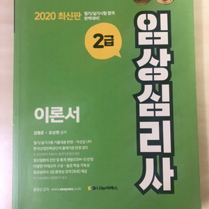 임상심리사2급(국가자격증)