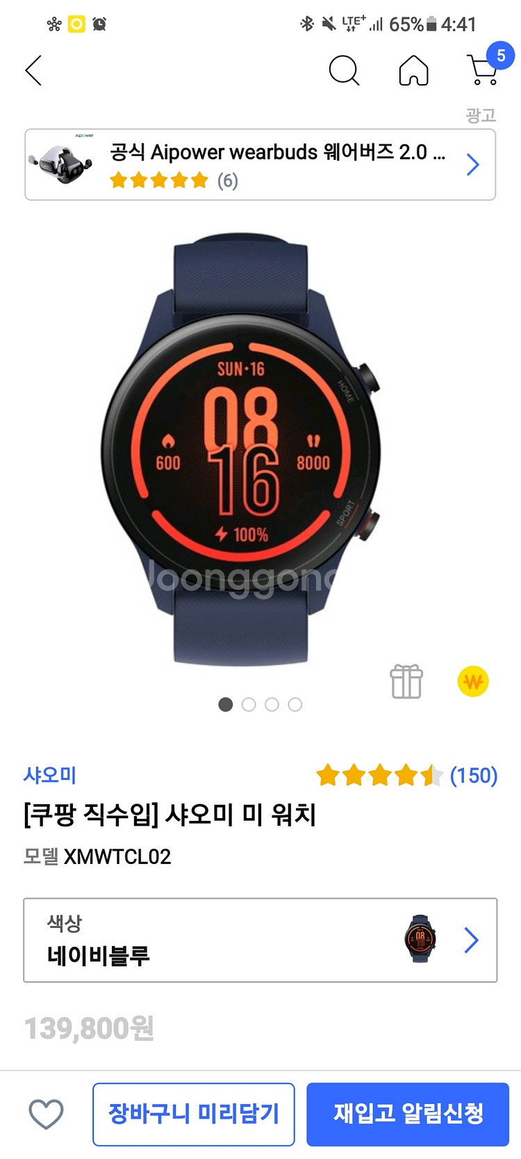 [스마트 워치] 샤오미 미워치 팝니다--0