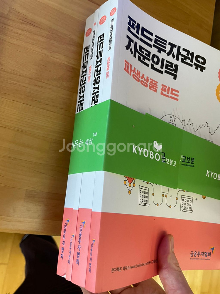 펀드투자권유자문인력(새책)--0