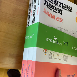 펀드투자권유자문인력(새책)