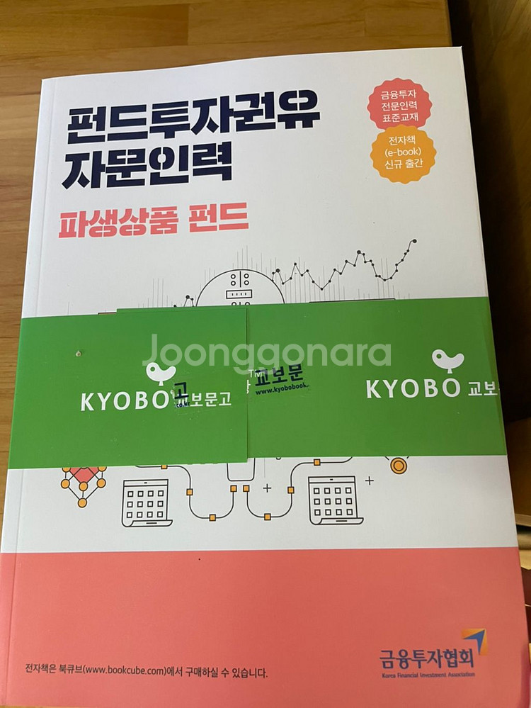 펀드투자권유자문인력(새책)--1