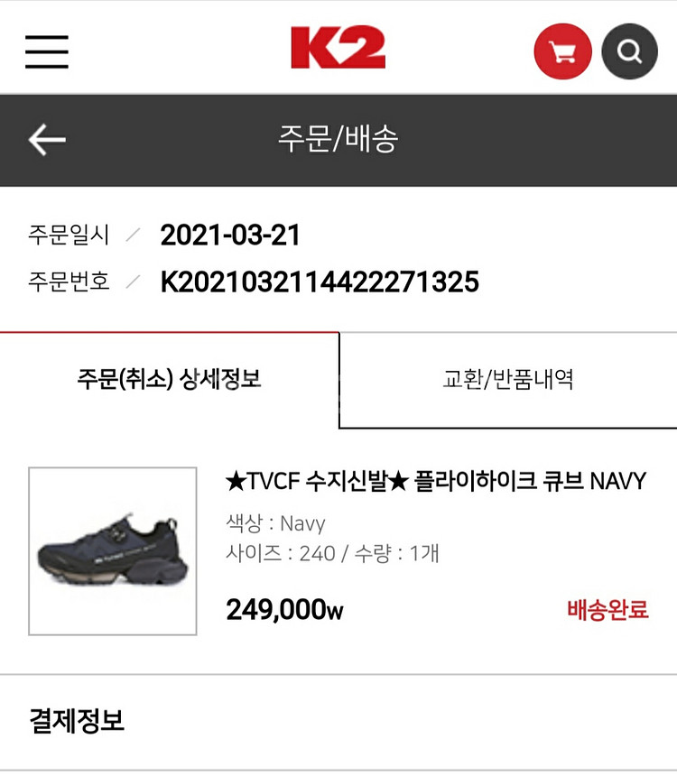 K2 플라이하이크 큐브 240mm 새상품--5