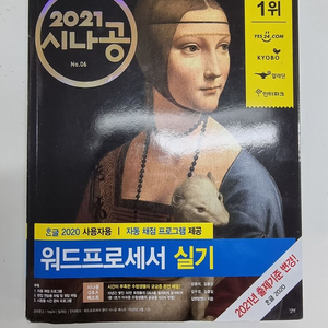 2021 시나공 워드프로세서 실기