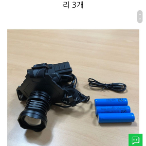 헤드랜턴팝니다