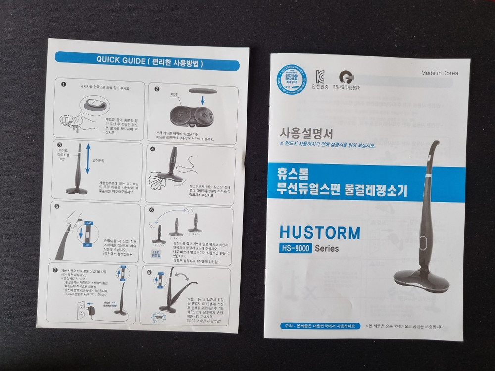 휴스톰 HS-9100W (물걸레청소기)--5