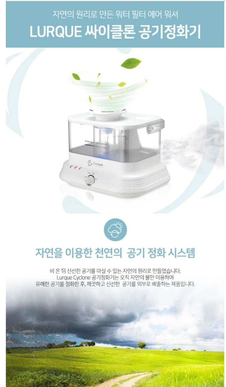 정품)루끄 에어케어 싸이클론 공기정화기 미개봉 LURQ 이미지
