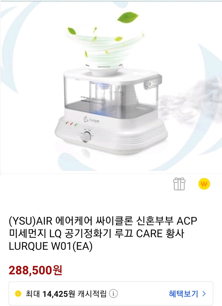정품)루끄 에어케어 싸이클론 공기정화기 미개봉 LURQ 이미지