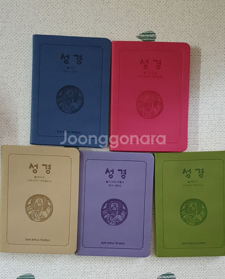 천주교 포켓성경책--1