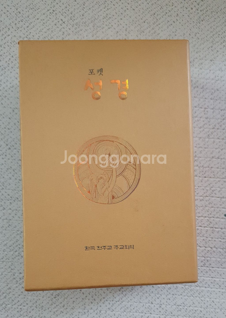 천주교 포켓성경책--3