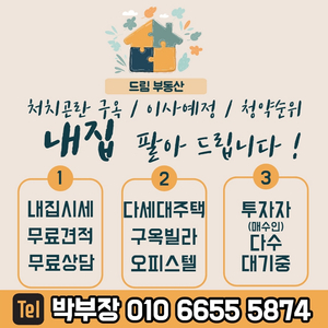 집 팔아드립니다 빠른매매