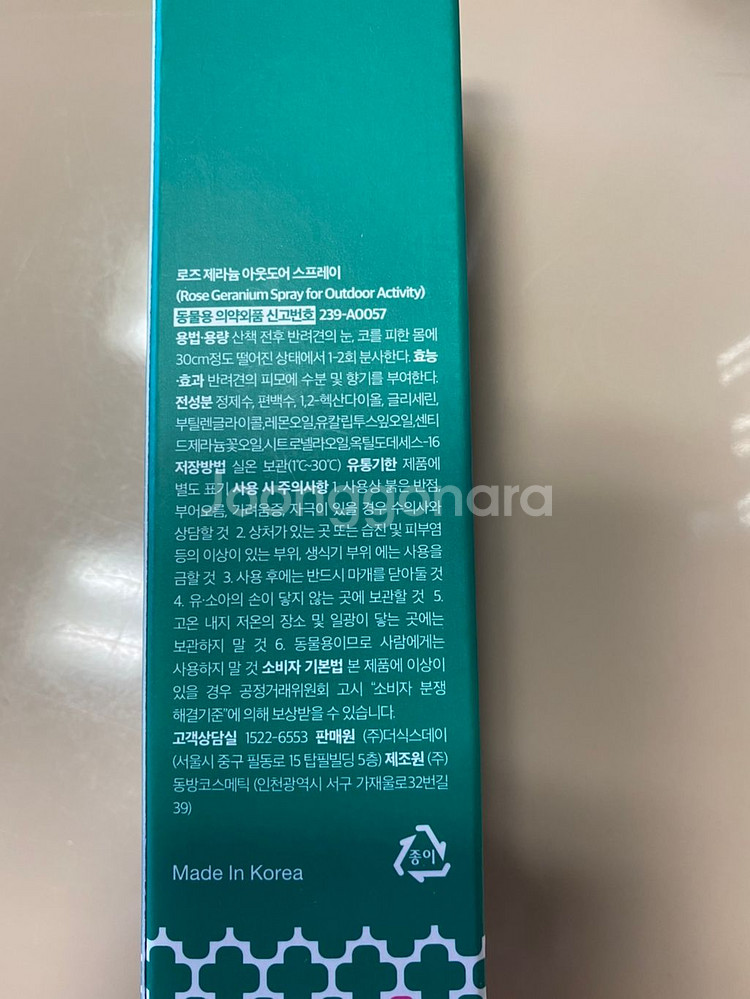돌로랩아웃도어스프레이 반려견해충방지--2