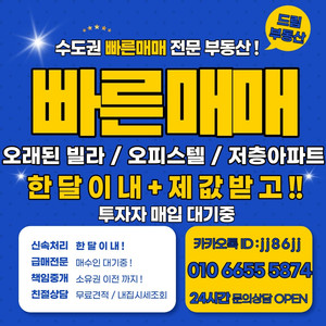 집 팔아 드립니다