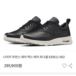 나이키 우먼스 에어맥스 테아피나클 검흰 레더 240