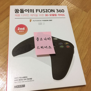 꿈돌이의 FUSION 360 깨끗한책 1.5만 팔아요