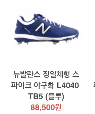 뉴발란스 야구 스파이크--0
