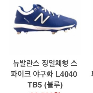 뉴발란스 야구 스파이크