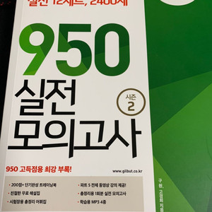 시나공 토익 950 시즌2