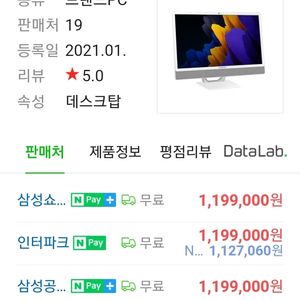 삼성 올인원 PC (DM530ADA-L58AW) 미개봉