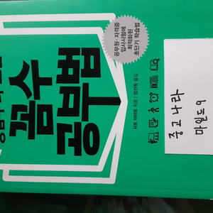 정답부터 보는 꼼수 공부법 책판매