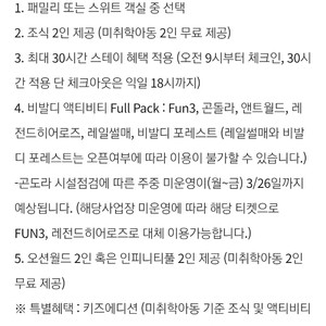 내일 대명비발디 풀패키지 양도합니다