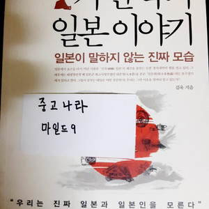 가면 속의 일본 이야기 책판매