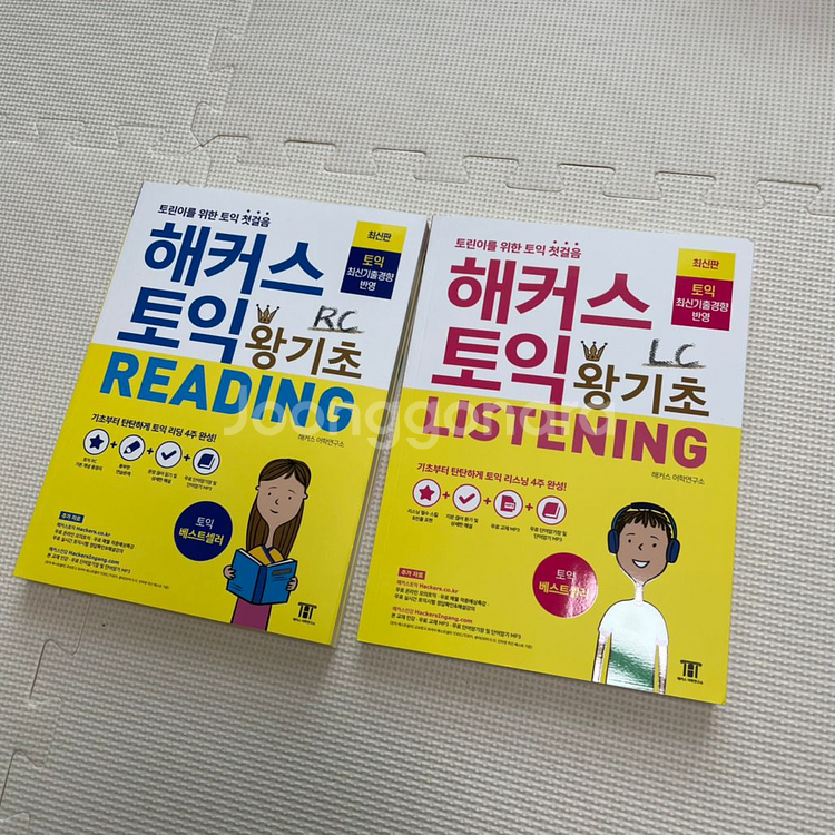 해커스토익 왕기초반 교재 책--0