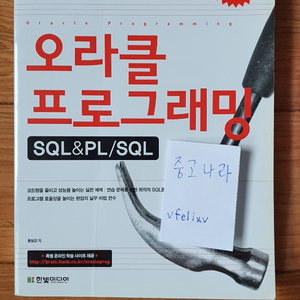 새책 도서 오라클 SQL