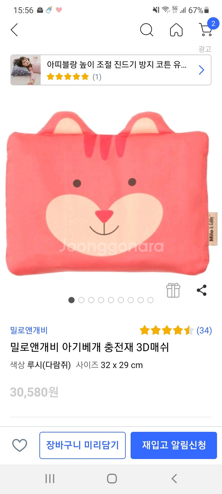 밀로앤개비 짱구베개 3d매쉬내장재--4