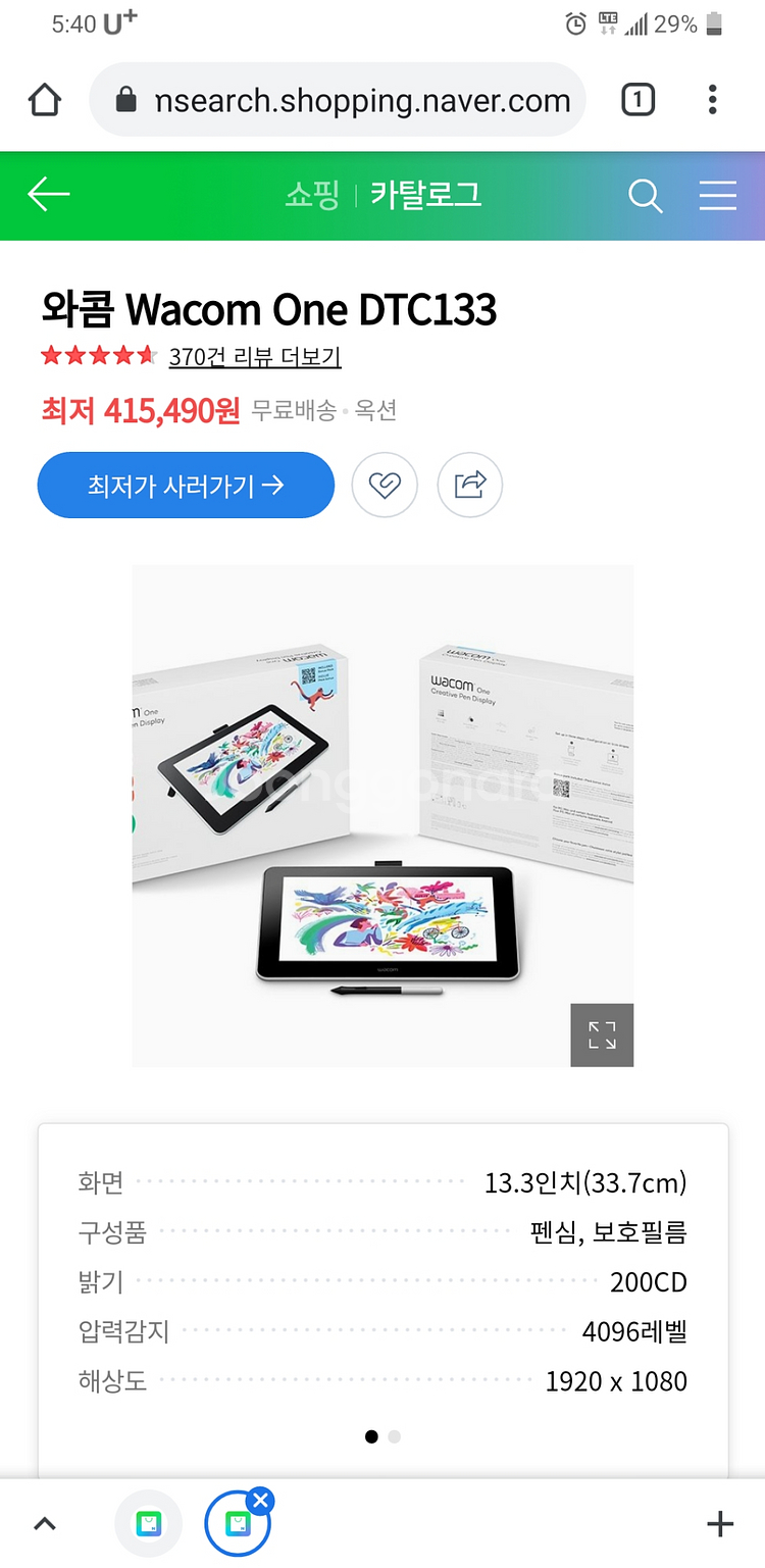 와콤원 액정타블렛새제품 wacom one dtc-133--1