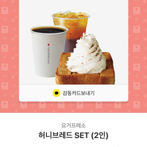 요거프레소 기프티콘