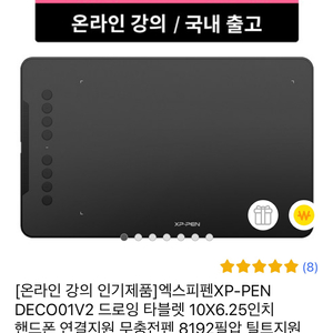 xp-pen 타블렛 deco 01 v2 판매