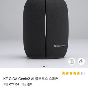 KT GiGA Genie2 AI 블루투스 스피커