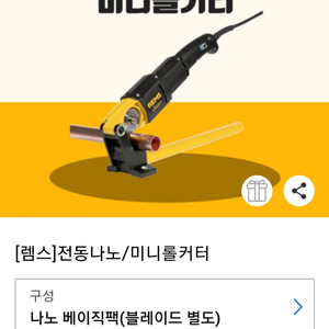 렘스 (REMS) 전동나노 미니커팅기