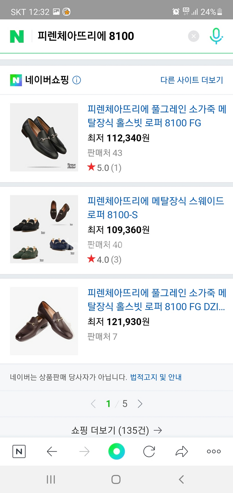 피렌체아뜨리에 8100 와인브라운 265 새상품 5만원--6