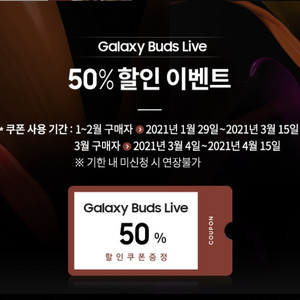 버즈 라이브 50% 할인쿠폰