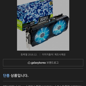 갤럭시 BOY 지포스 RTX 2070 EX D6 8GB