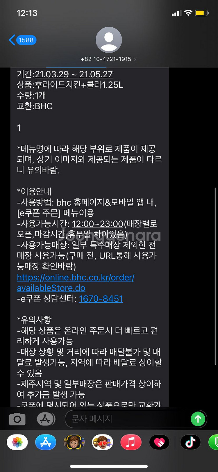 BHC 후라이드치킨 콜라1.25L 쿠폰팝니다--1