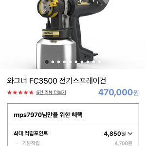 페인트스프레이 와그너fc3500 페인트건