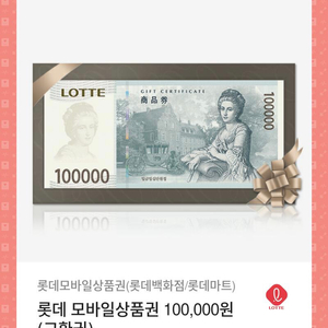롯데백화점 모바일 상품권