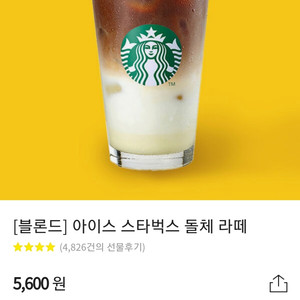 스타벅스 기프티콘