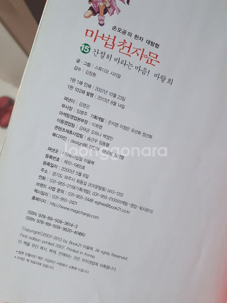 마법천자문 32권까지(카드있어요)--6