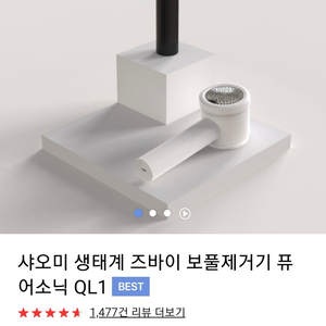 보풀제거기